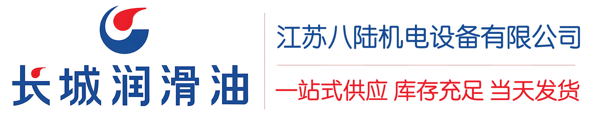 裕安长城润滑油总代理商,裕安长城润滑油授权经销商,裕安长城液压油代理商